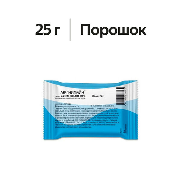 Магнилайн порошок для приготовления раствора 25 г