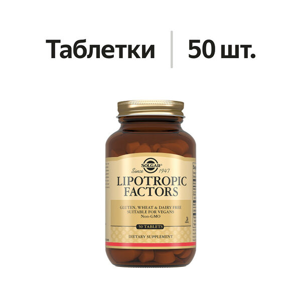 Solgar Lipotropic Factors таблетки 50 шт 