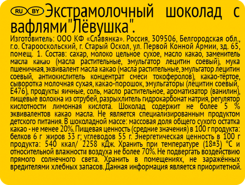 

Шоколад Лёвушка Экстра молочный с вафлями 27.5 г