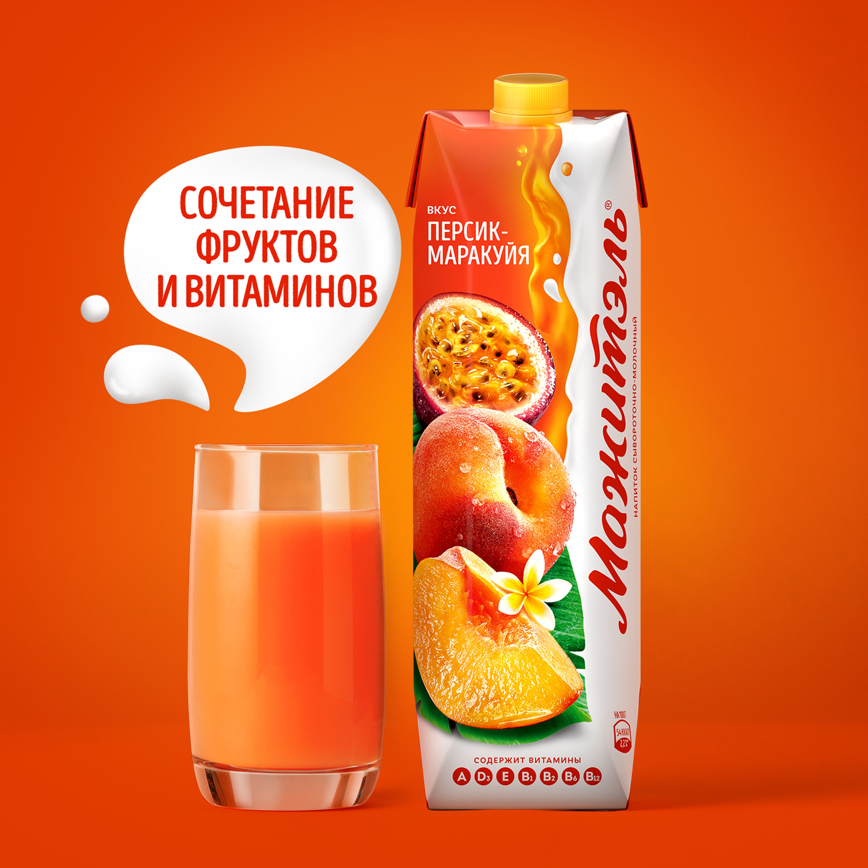 

Сывороточно-молочный коктейль Мажитэль с соком и с витаминам со вкусом Персик-маракуйя 950 г