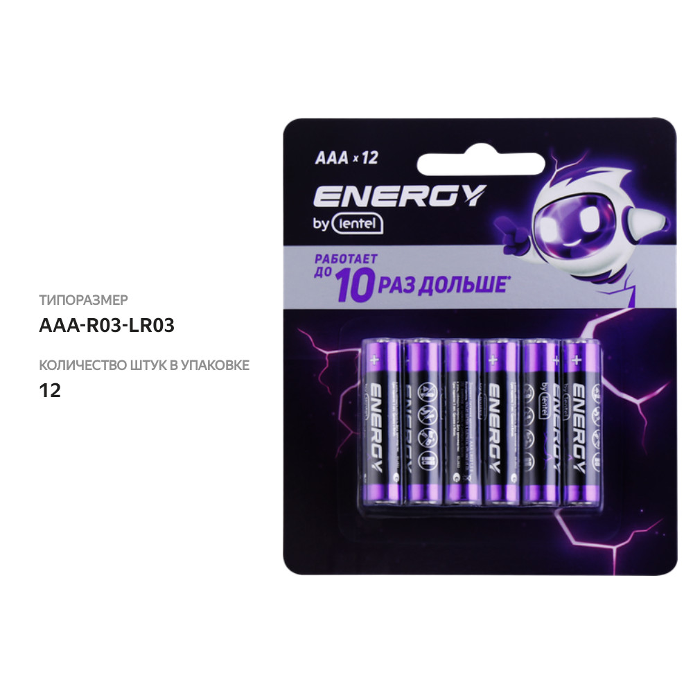 

Элемент питания ENERGY BY LENTEL Alkaline battery, Арт. AAA LR03-12B 12 шт