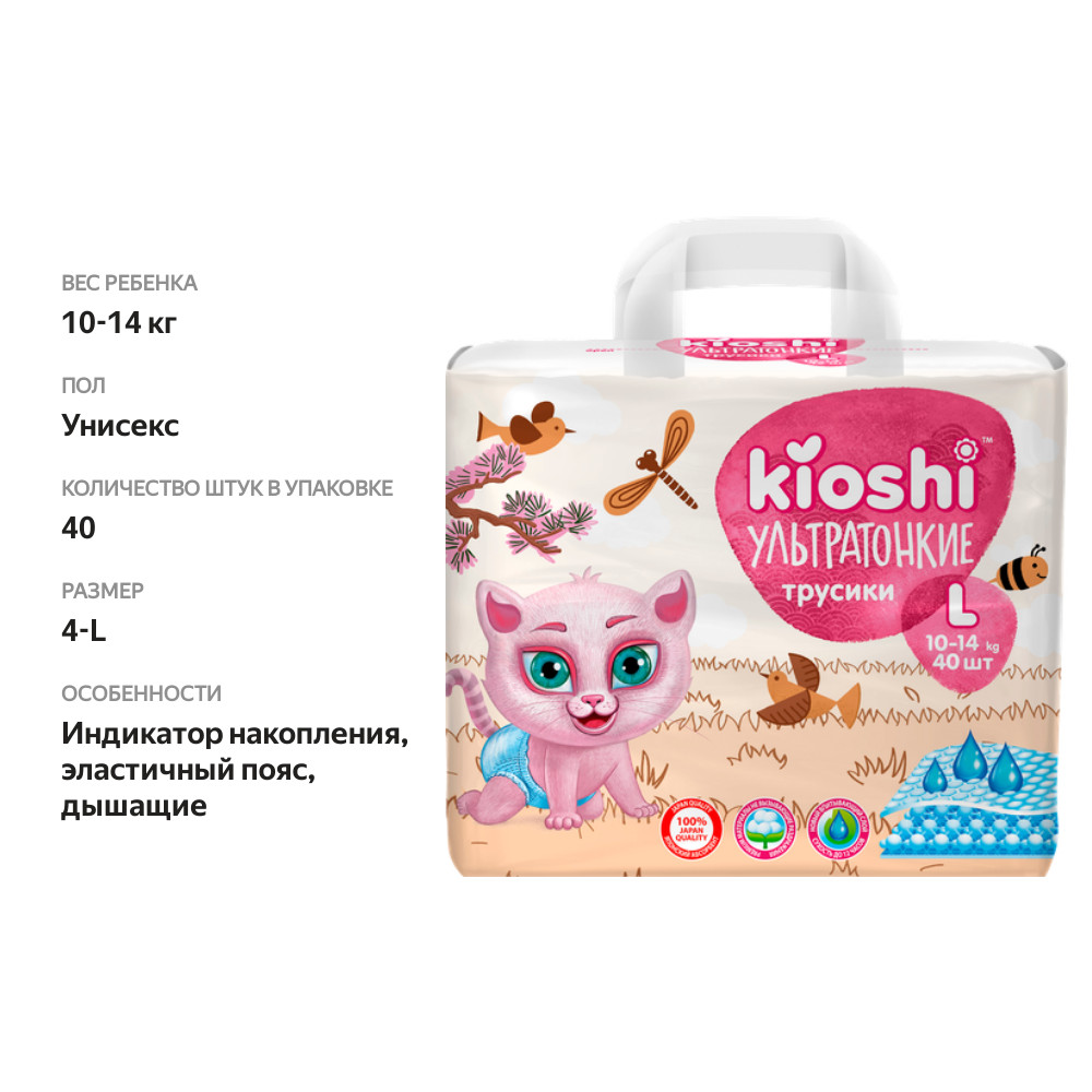 

Подгузники-трусики Kioshi детские Ультратонкие L 10-14 кг 40 шт.