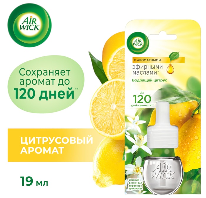 

Сменный флакон для электрического диффузора аромамасел Air Wick Бодрящий цитрус 19 мл