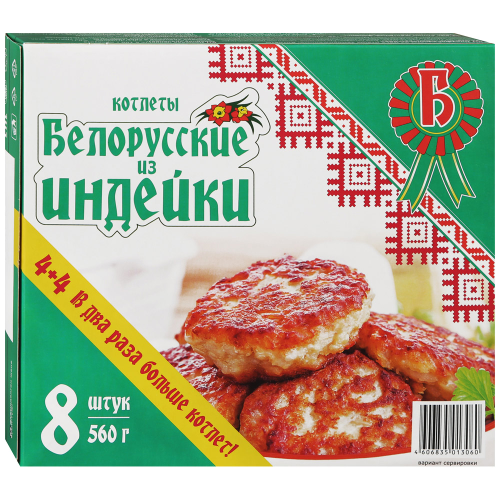 

Котлеты БЕЛОРУССКИЕ из индейки, 560г
