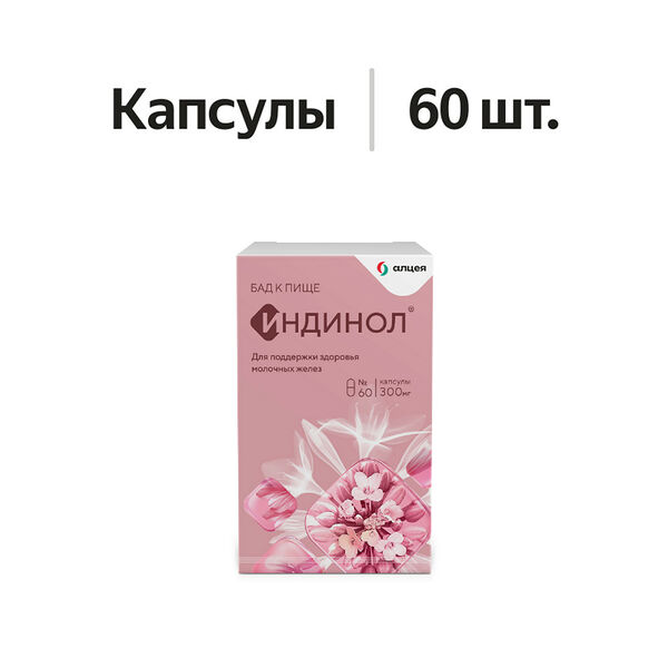 Индинол капсулы 300 мг 60 шт