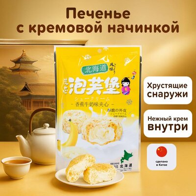 Печенье с кремовой начинкой, 75 г, в ассортименте