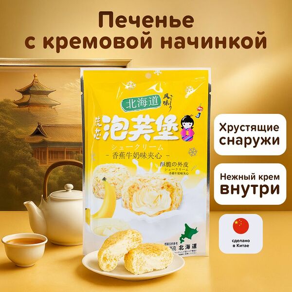 Печенье с кремовой начинкой, 75 г, в ассортименте