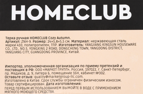 

Терка Homeclub Cozy Autumn ручная нержавеющая сталь полипропилен