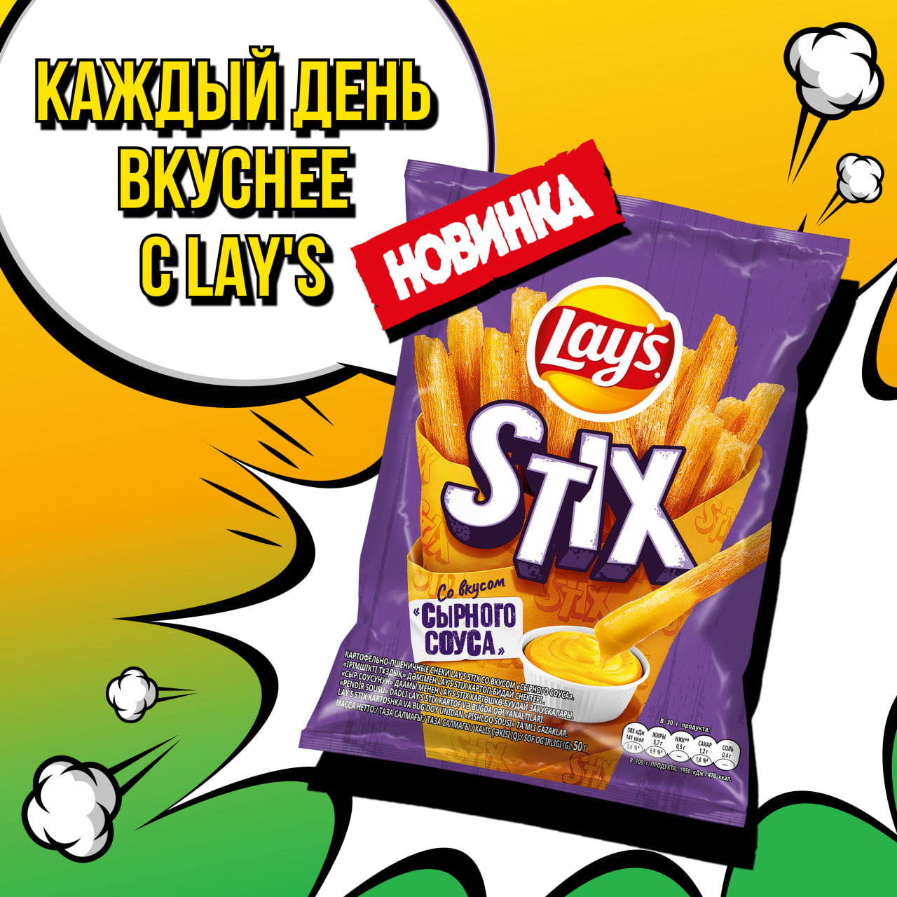 

Картофельные чипсы Lay's Stix Сырный Соус 50 г