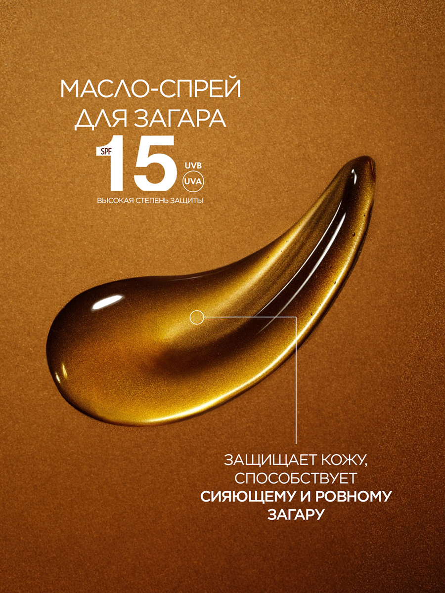

Масло-спрей для загара Garnier Ambre Solaire Идеальный загар солнцезащитное SPF15 150 мл
