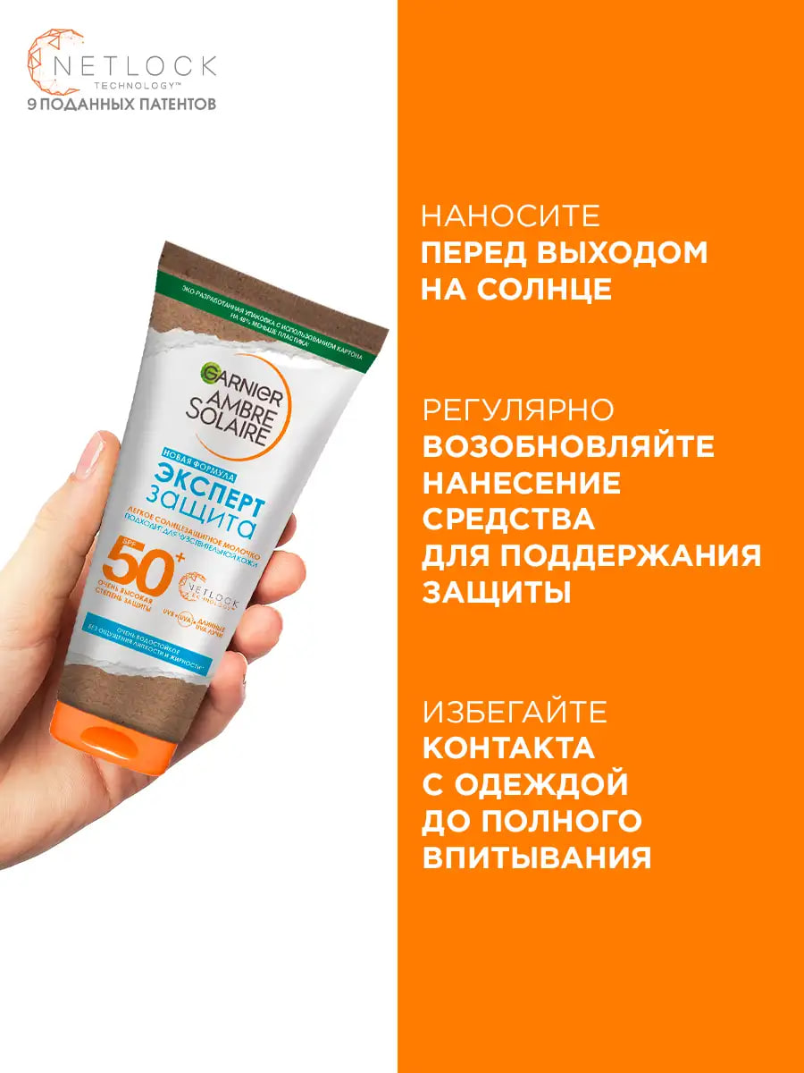 

Солнцезащитное молочко Garnier Ambre Solaire Эксперт Защита SPF 50+ водостойкое 175 мл