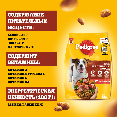 

Сухой корм Pedigree для взрослых собак маленьких пород говядина 2 кг