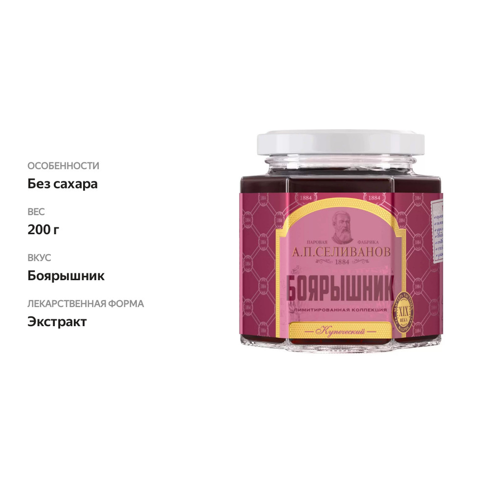 

Боярышник Паровая фабрика А.П.Селиванов Купеческий жидкий экстракт без сахара 200 г