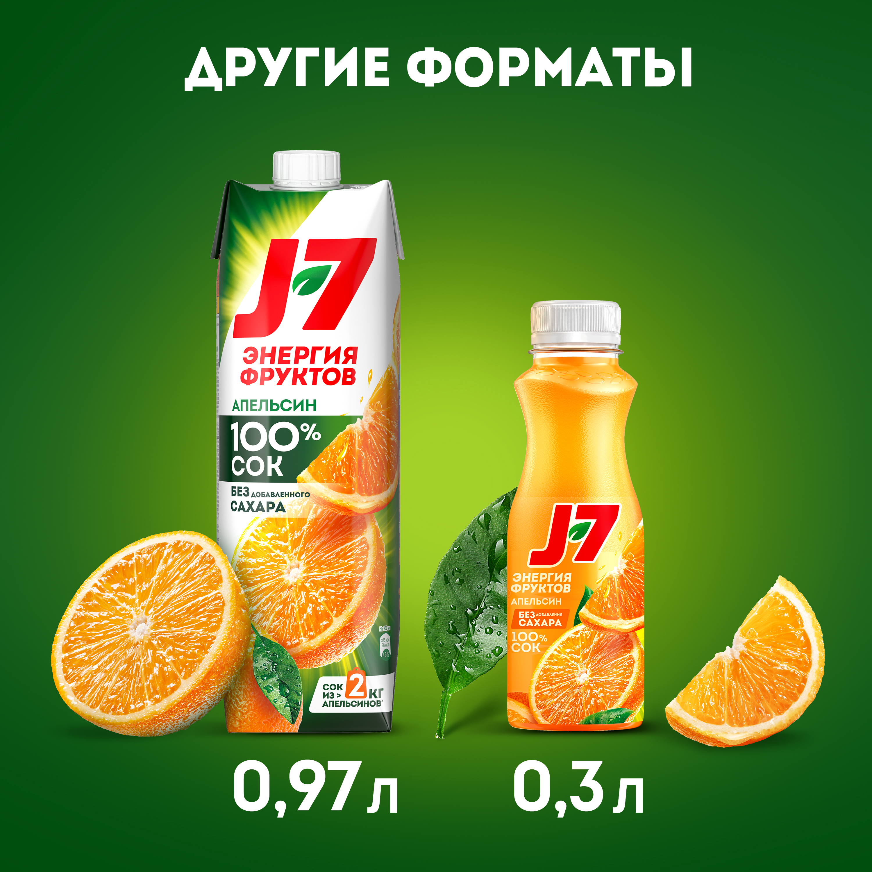 

Сок J7 апельсиновый с мякотью 0.97 л