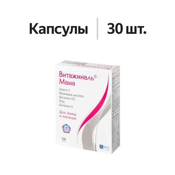 Витажиналь Мама капсулы 30 шт 