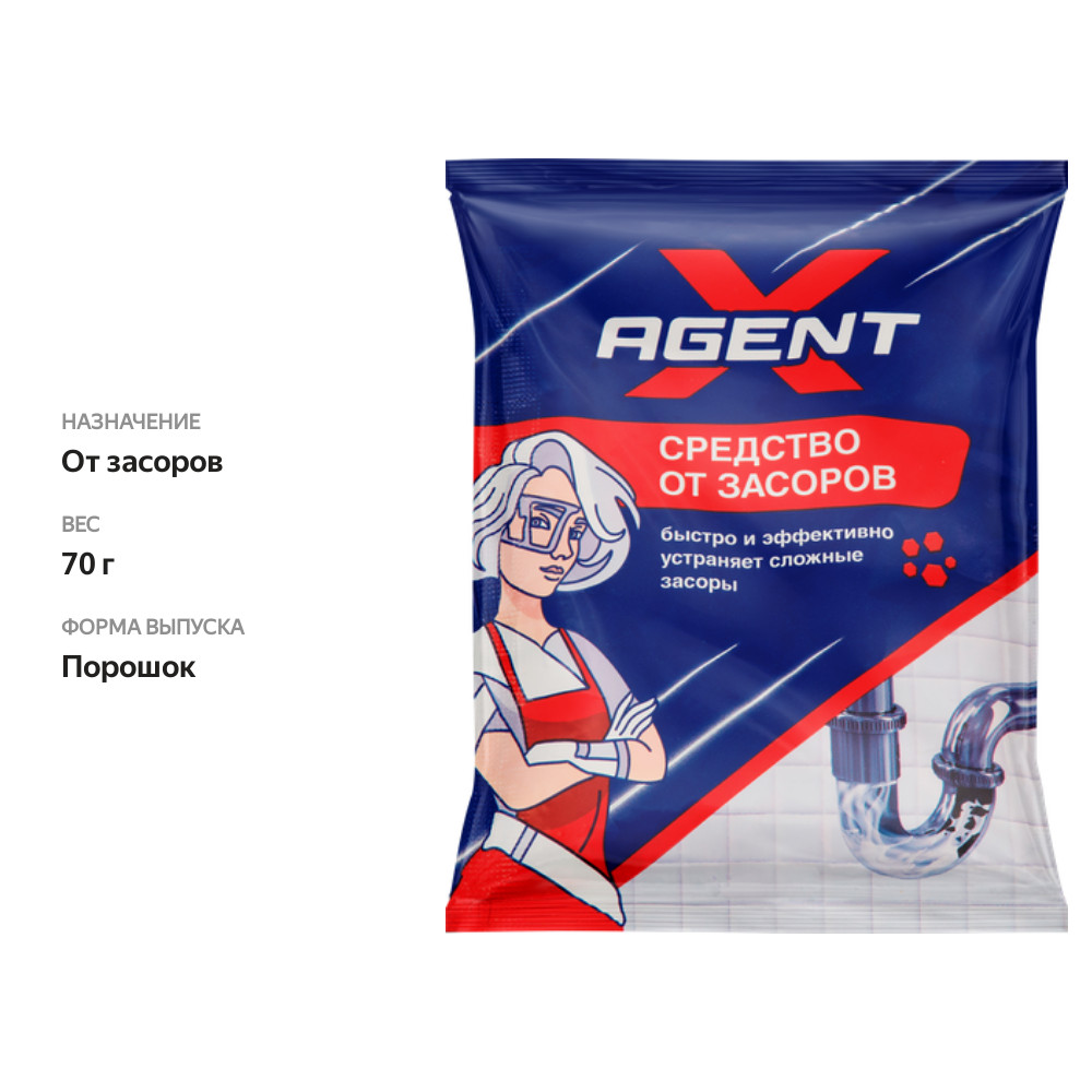 

Средство Agent X от засоров 70 г