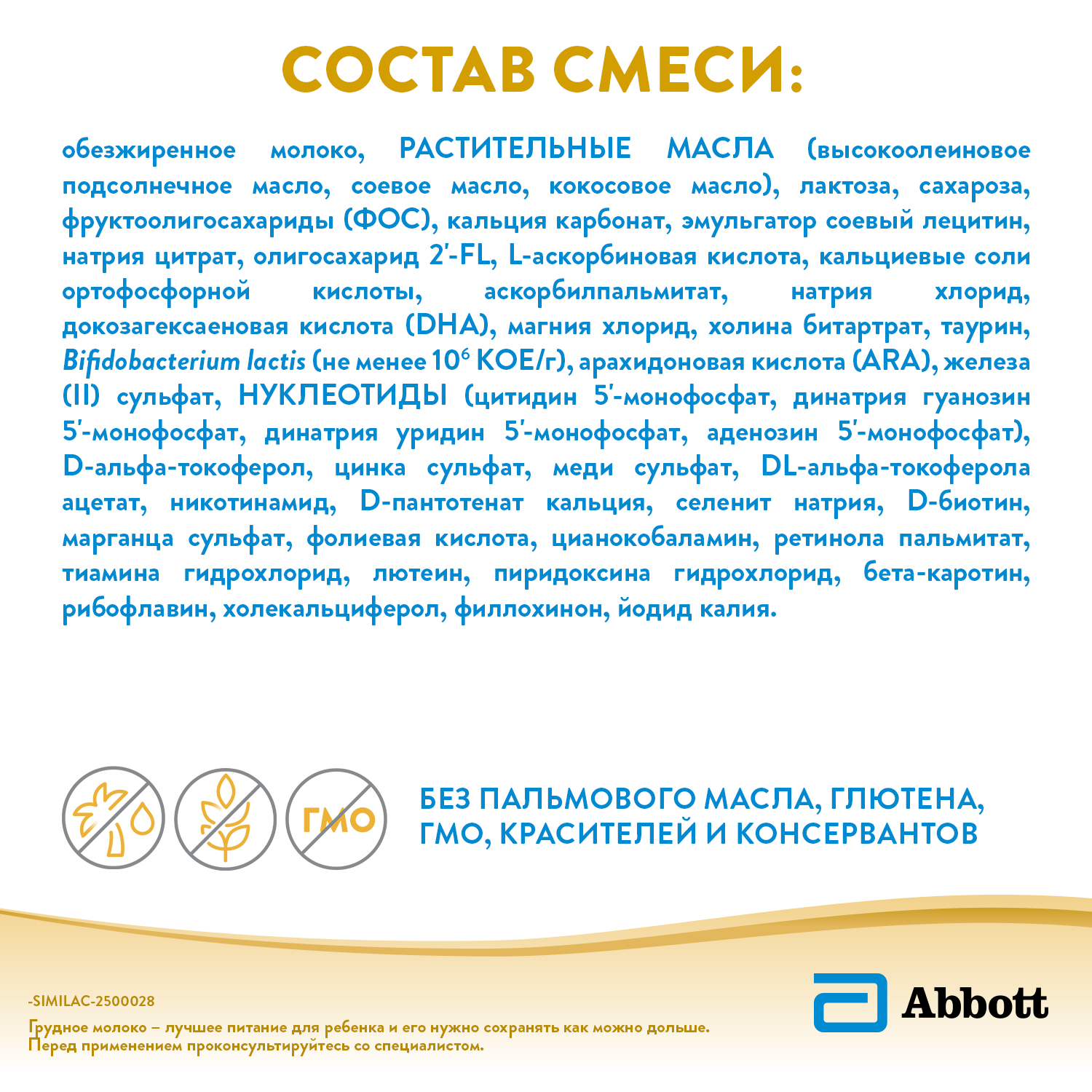 

Молочная смесь сухая Similac Gold 3 800 г