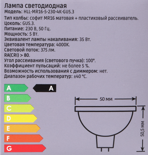 

Лампа светодиодная Homeclub арт. HLL-MR16-5-230-4K-GU5.3