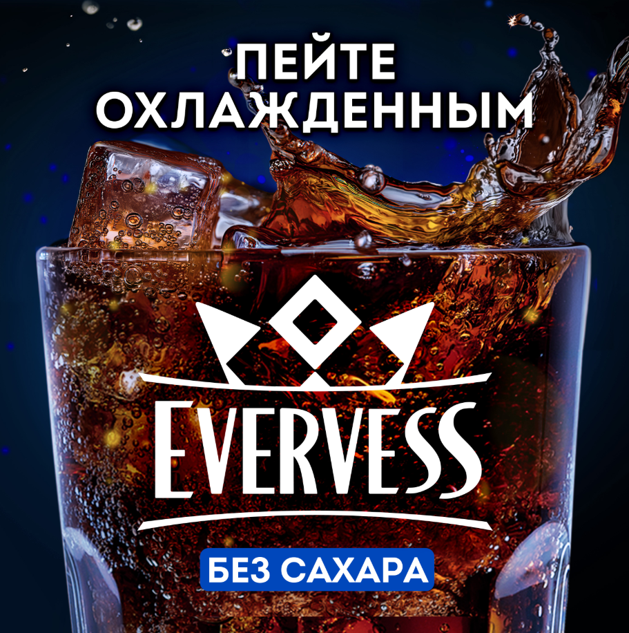 

Напиток газированный Evervess Cola Zero Sugar без сахара стекло 250 мл