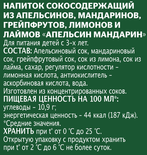

Напиток Добрый Апельсин-мандарин сокосодержащий 300 мл
