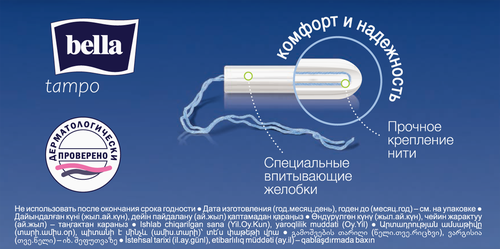 

Тампоны Bella Tampo Super 16 шт.