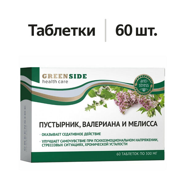 Green Side Пустырник, валериана и мелисса таблетки 60 шт