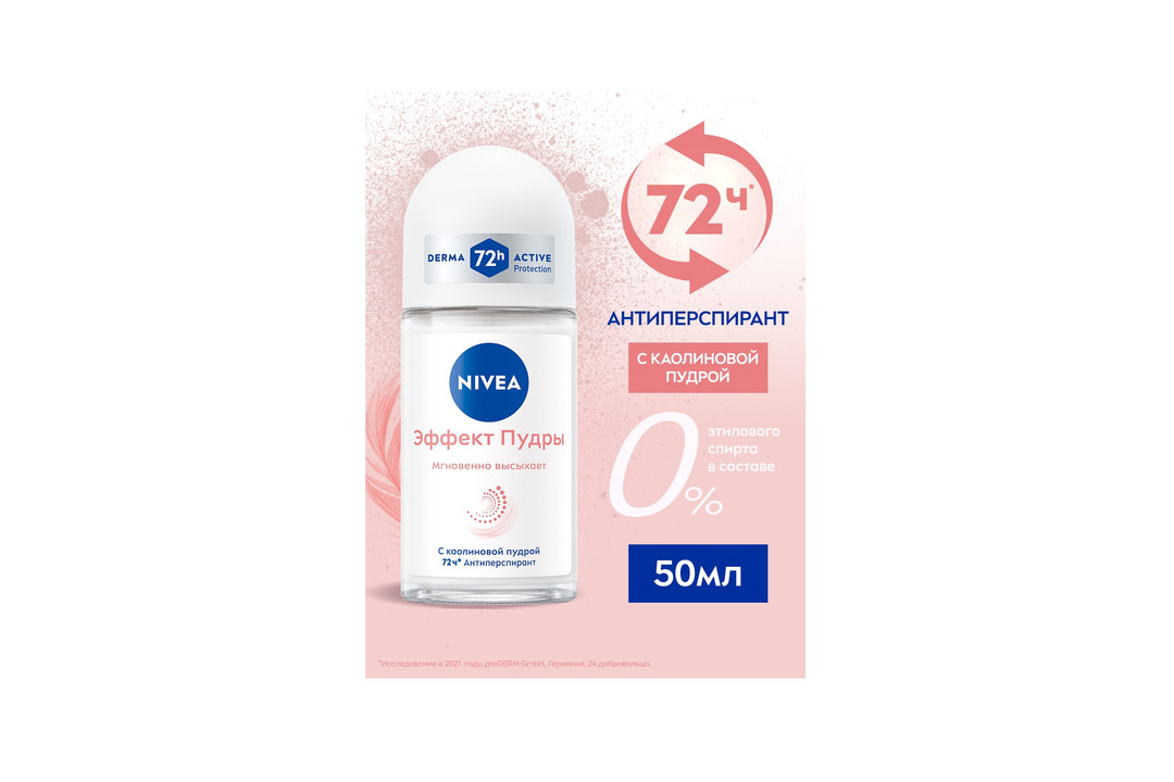 

Антиперспирант роликовый Nivea Эффект Пудры женский 50 мл