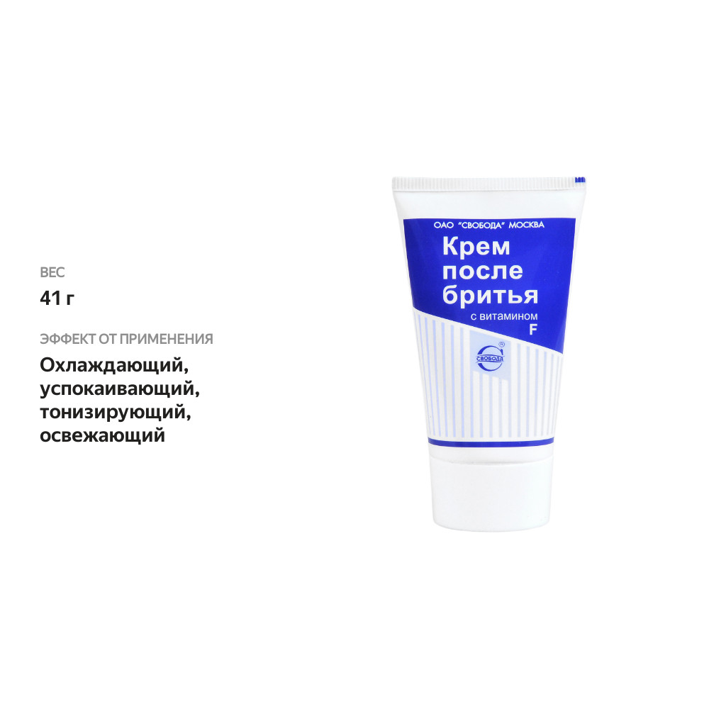 

Крем после бритья Свобода с витамином F 41 г