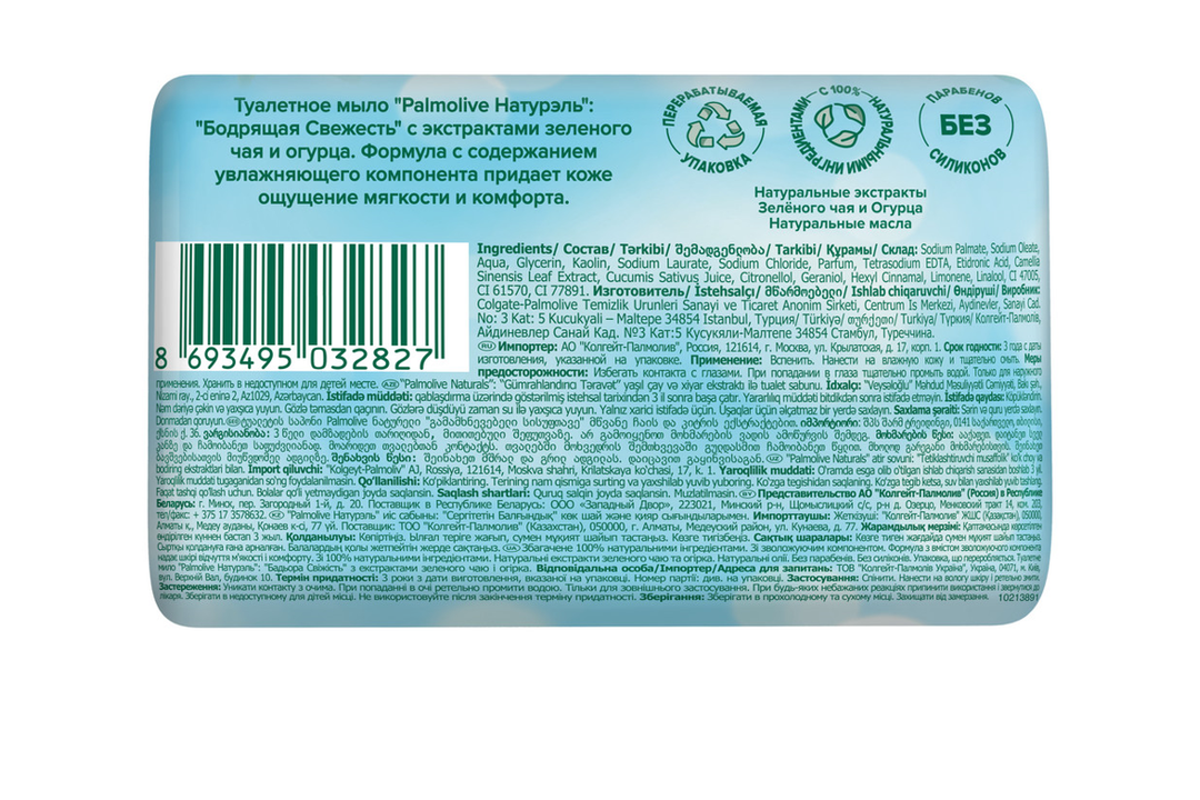 

Мыло Palmolive Натурэль Бодрящая свежесть с экстрактами зеленого чая и огурца 90 г