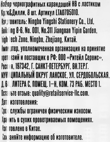 

Набор карандашей чернографитных КРОК&ДИЛЛИ НВ, с ластиком, Арт. LTA0705010, 8шт