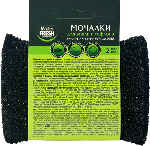 

Мочалки для посуды Master Fresh Для Эмали и Тефлона 2 шт цвет в ассортименте