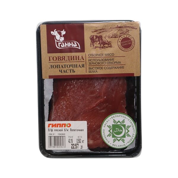П/ф мясной б/к Лопаточная часть говяжья (лоток) охл.ГАННА