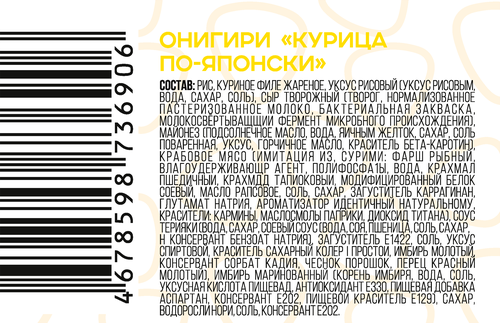 

Онигири СВГ Смайл Курица По-японски 115 г
