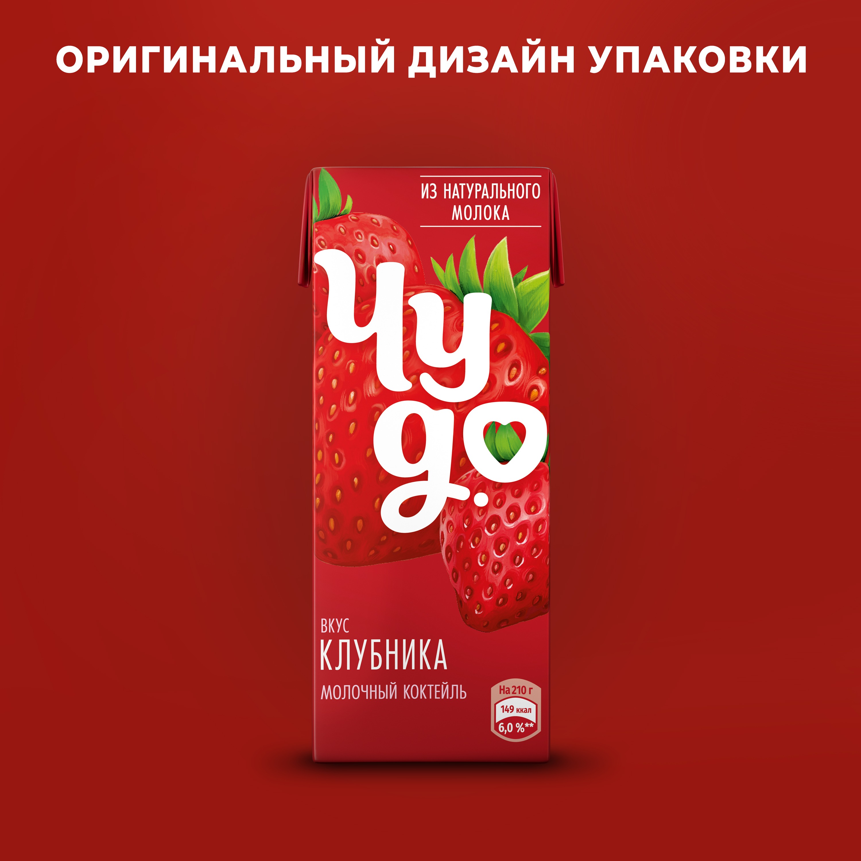 

Коктейль молочный Чудо со вкусом клубника 2% 210 г