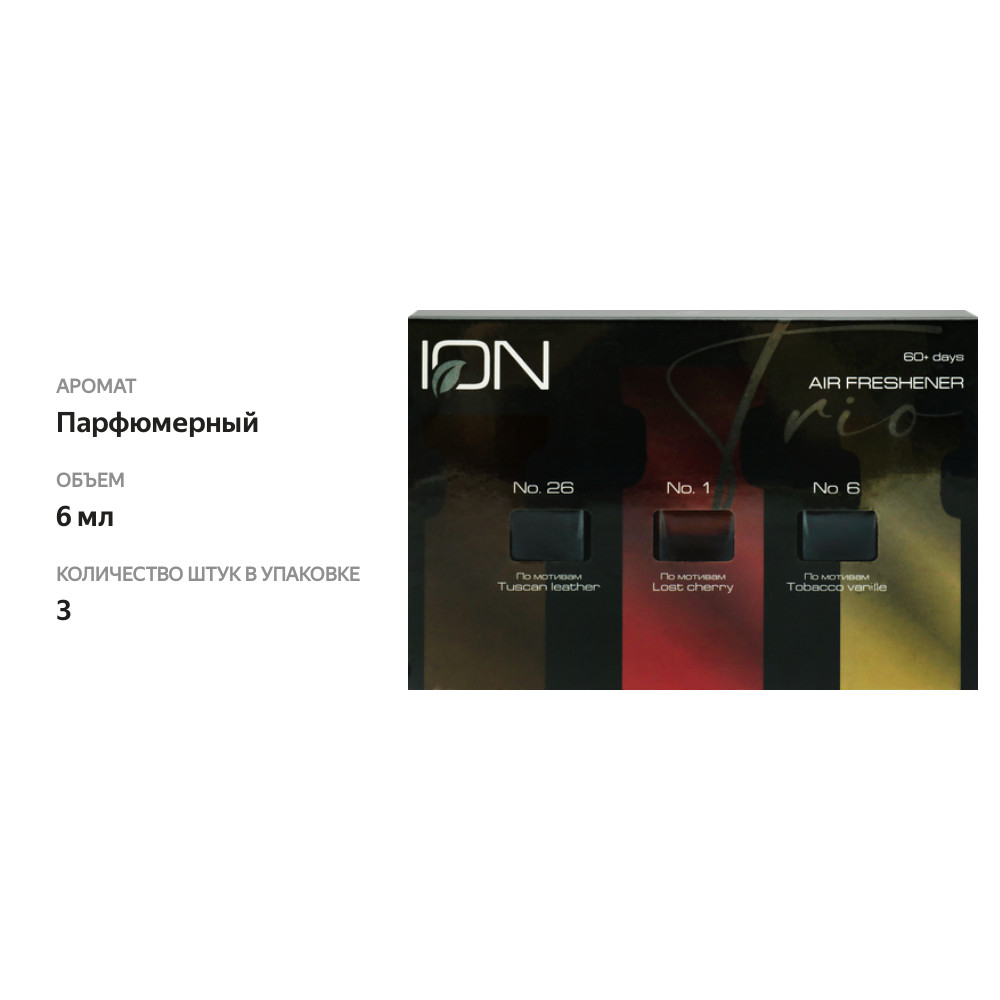 

Набор ароматизаторов для дома и авто ION Tom Ford, с отдушкой парфюма, бутылочки 3х6мл