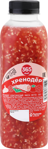 

Хренодер 365 дней, 500 г