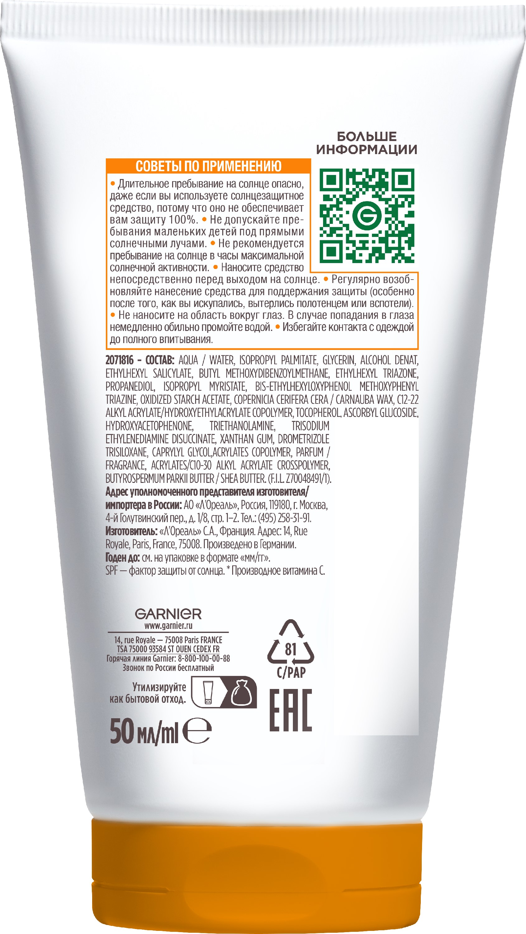 

Солнцезащитное молочко Garnier Ambre Solaire для лица и тела с маслом ши SPF 30+ 50 мл