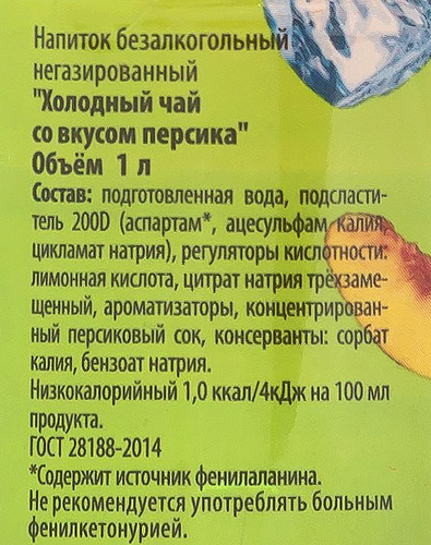 

Напиток Переславские Зори Холодный чай со вкусом Персика 1 л