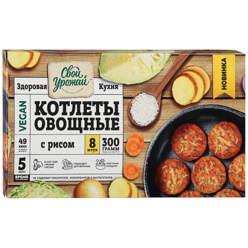 

Котлеты овощные СВОЙ УРОЖАЙ с рисом