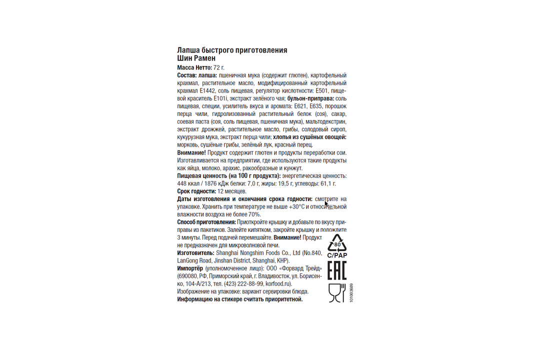 

Лапша быстрого приготовления Nongshim шин рамен 72 г