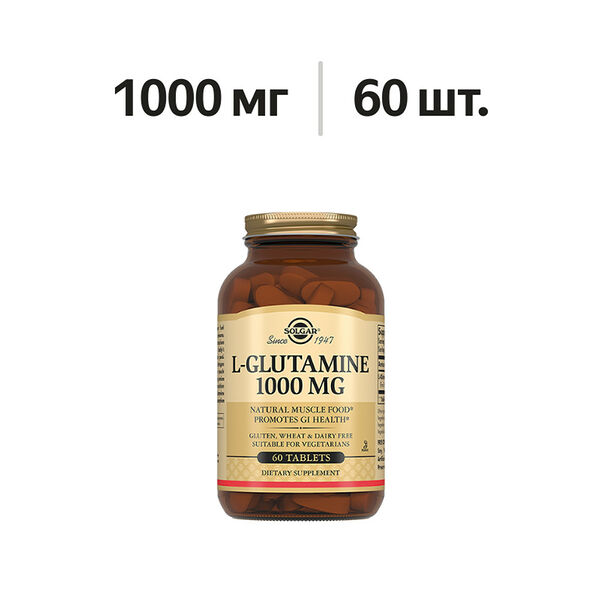 Solgar L-Glutamine таблетки 1000 мг 60 шт