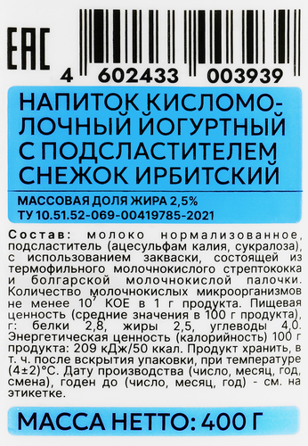 

Снежок Ирбитский 2.5% 400 г