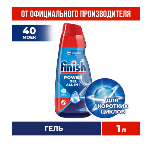 

Средство для мытья посуды Finish All in 1 Max Чистота до блеска 1 л