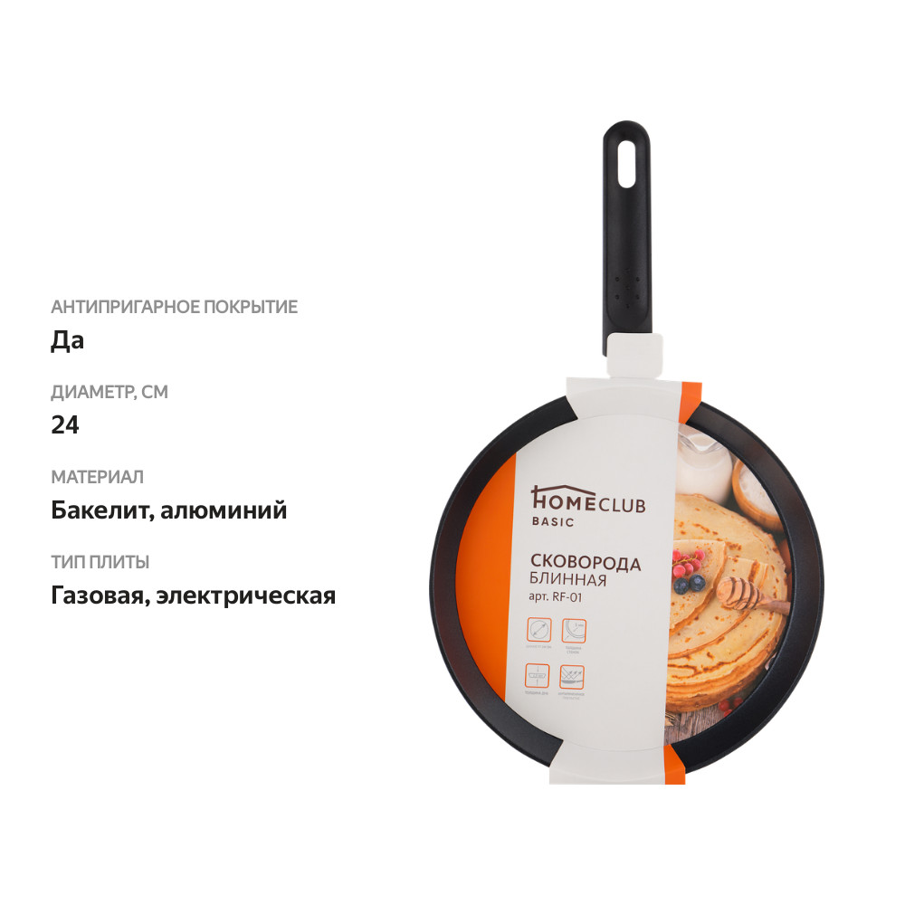 

Сковорода блинная Homeclub Promo с антипригарным покрытием, 24 см