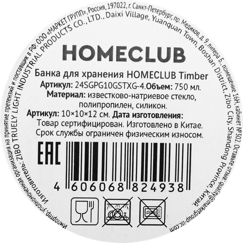 

Банка для хранения Homeclub Timber стекло бамбук 750 мл