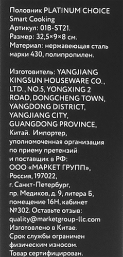 

Половник Platinum Choice Smart Cooking, нержавеющая сталь, Арт. 01B-ST21