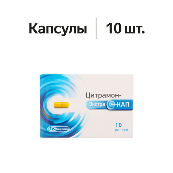 Цитрамон-ЭкстраКап капсулы 10 шт 