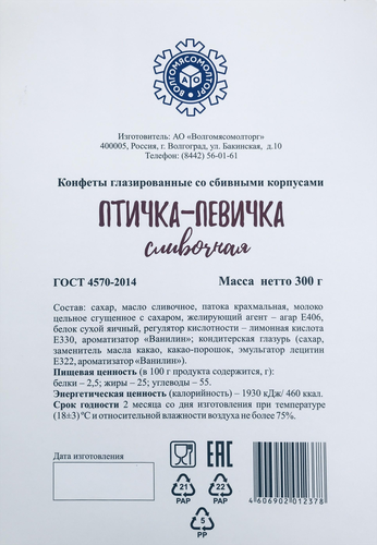 

Конфеты Волгоградские конфеты Птичка-певичка сливочная глазированная со сбивными корпусами, 300 г