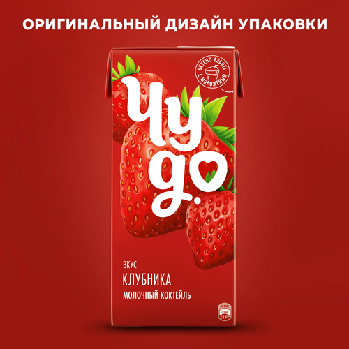 

Коктейль молочный Чудо со вкусом клубника 2% 960 г