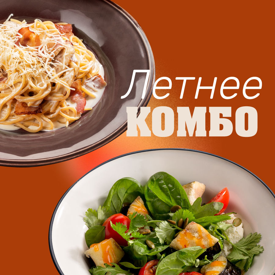 Любимое комбо